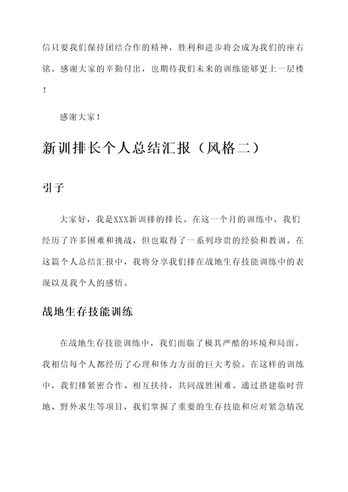 新训排长个人总结汇报