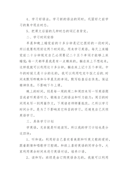 初二下学期学习计划.docx