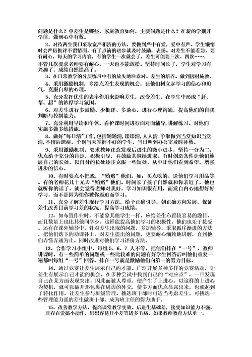 抓好德育常规管理有效提高教育教学质量