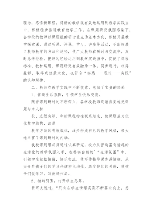 小学语文课题总结.docx