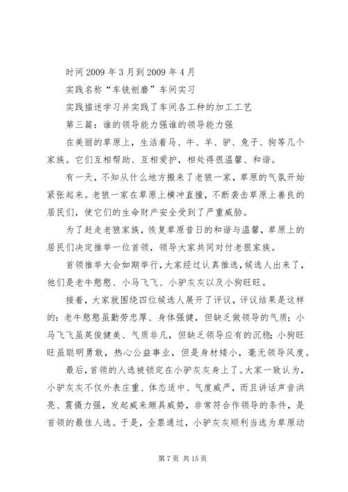 关于创建“学习能力强、创新能力强、服务能力强”领导班子的实施意见精编.docx