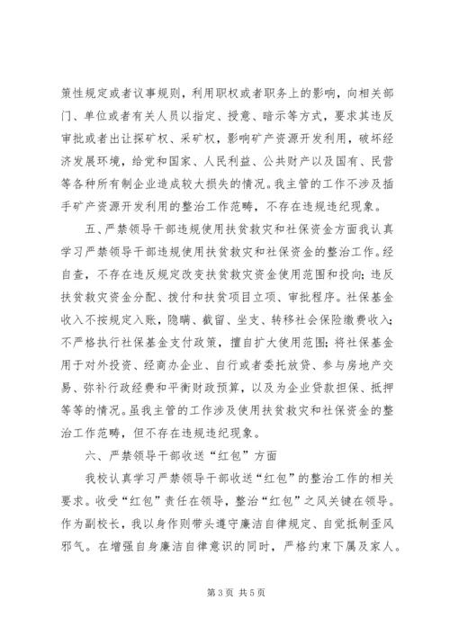 六个围绕一个加强个人自查自纠 (3).docx