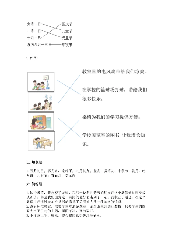 新部编版二年级上册道德与法治期中测试卷精品（典型题）.docx