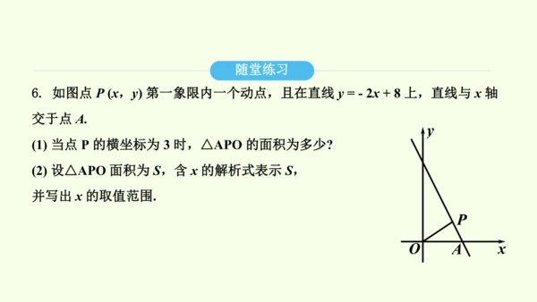 19.2.2第1课时一次函数及其图象和性质课件（共36张PPT） 2025年春人教版数学八年级下册
