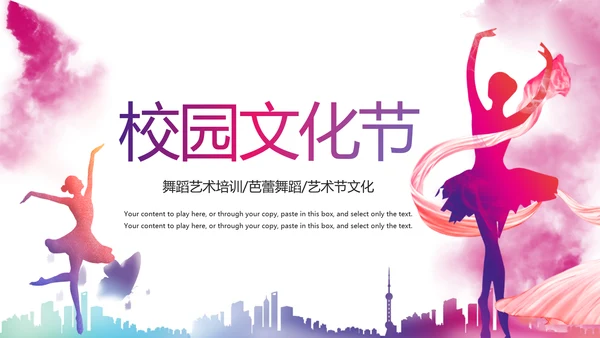 时尚艺术校园文化艺术节舞蹈比赛PPT模板
