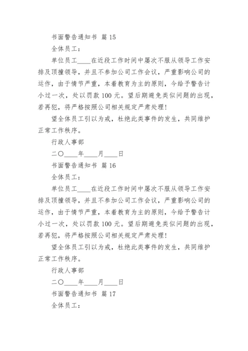 书面警告通知书.docx
