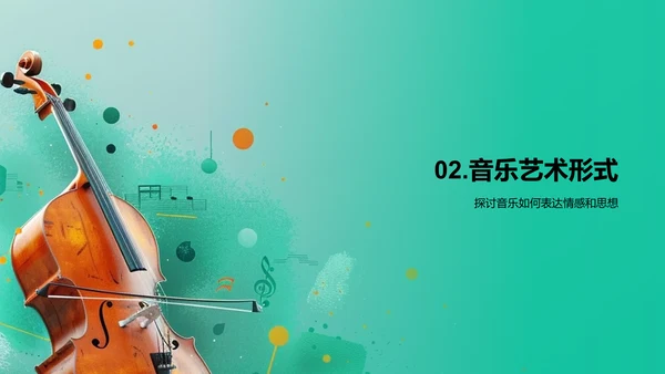 掌握音乐应用PPT模板