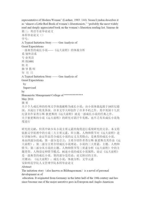 【精编】英语专业毕业论文.docx