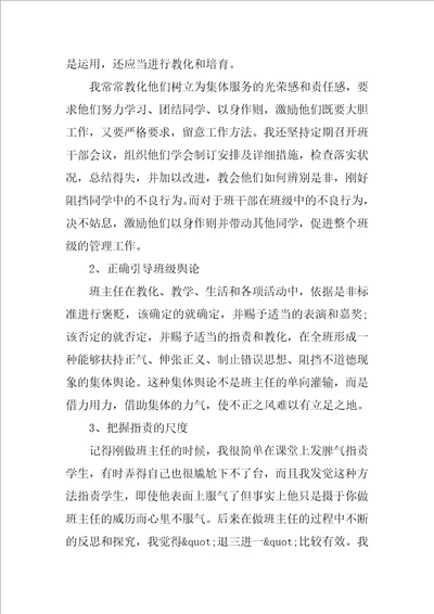 优秀班主任个人工作总结2023五篇精选小学优秀班主任工作计划和总结范文