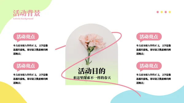 一束鲜花主题活动策划方案通用PPT模板