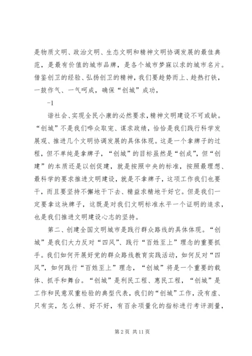 在全国文明城市创建动员大会上的讲话.docx