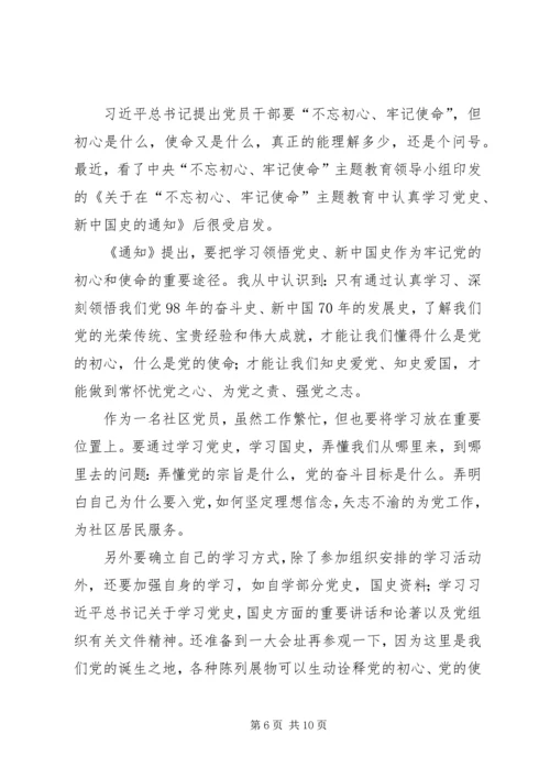 学习党史国史心得体会六篇.docx