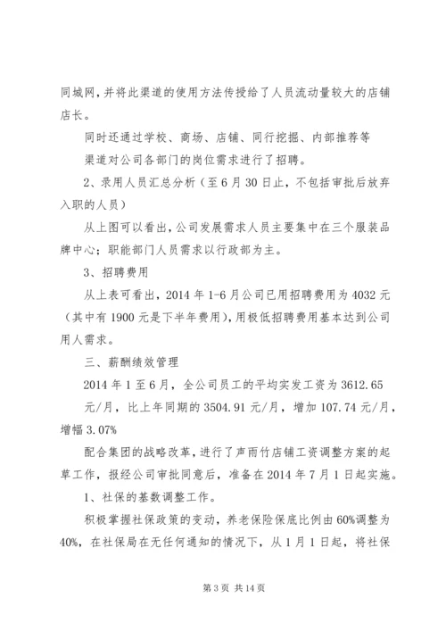 人力资源半年工作总结.docx