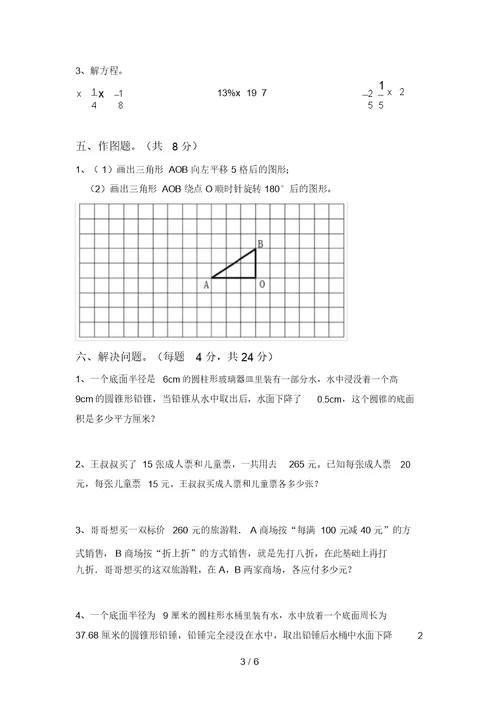 六年级数学上册月考试卷及答案【各版本】