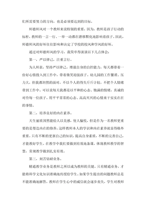 师德师风个人学习心得体会.docx