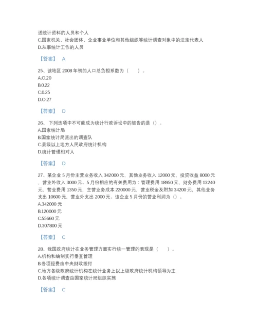 2022年国家统计师之中级统计师工作实务点睛提升提分题库有解析答案.docx