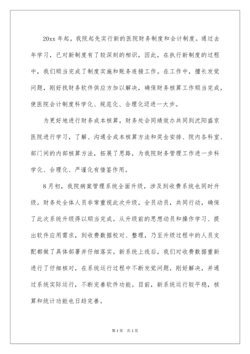 2022医院财务科年终总结.docx