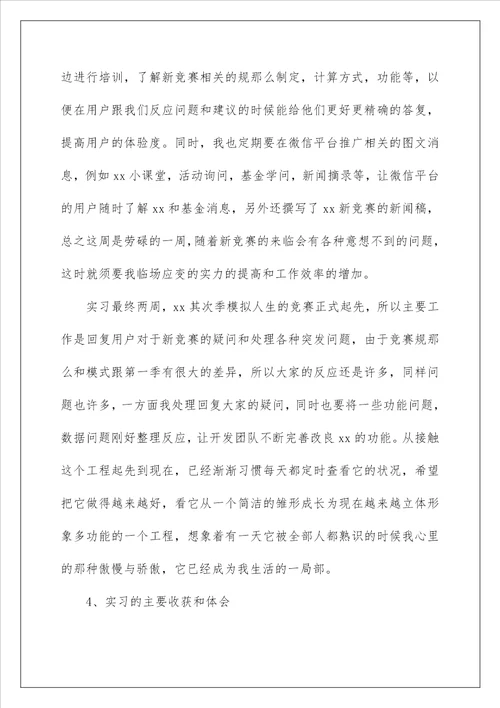 毕业实习总结5