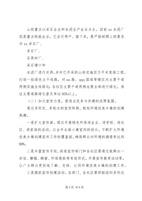 创建全国生态区工作推进会上的讲话.docx