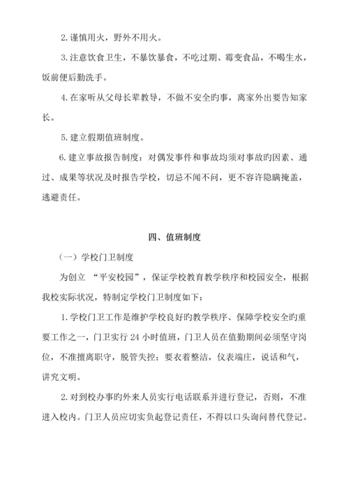 毕节市学校安全管理新版制度.docx