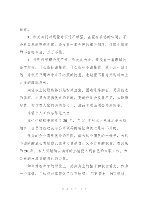 库管个人工作总结范文5篇.docx