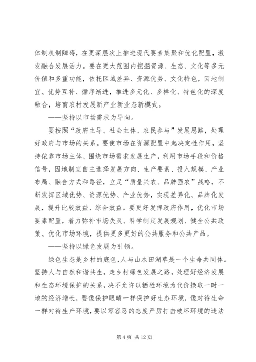 关于全力推进乡村振兴战略的思考与建议.docx