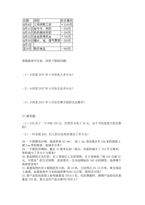 六年级小升初数学应用题50道附参考答案【达标题】.docx