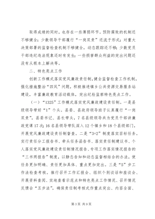 县纪委监察局工作报告 (2).docx