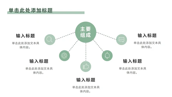 绿色几何商务PPT模板