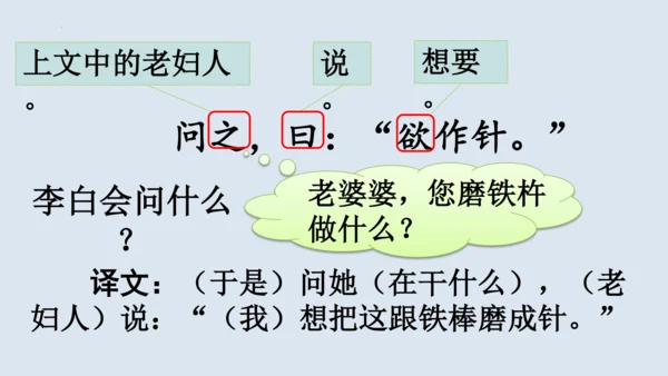 第18课《铁杵成针》  课件