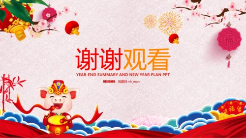 喜庆2019猪年工作总结新年元旦PPT