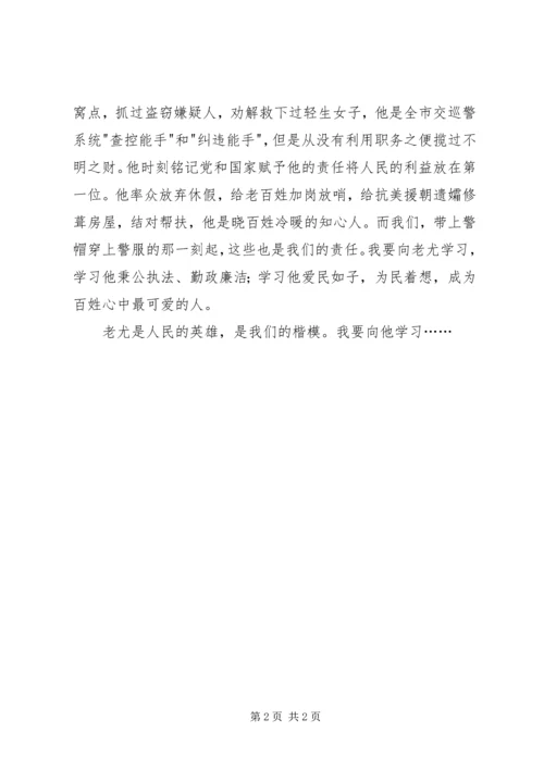 学习模范警察心得体会.docx