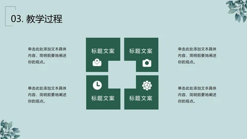 绿植清新PPT模板