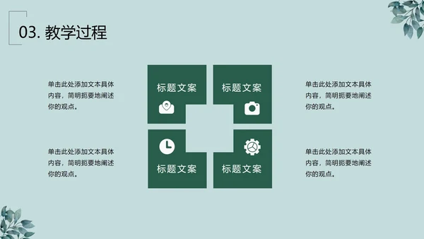 绿植清新PPT模板