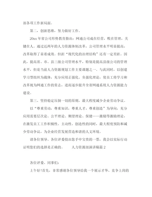 精编之委托书人力资源部演讲稿三篇.docx