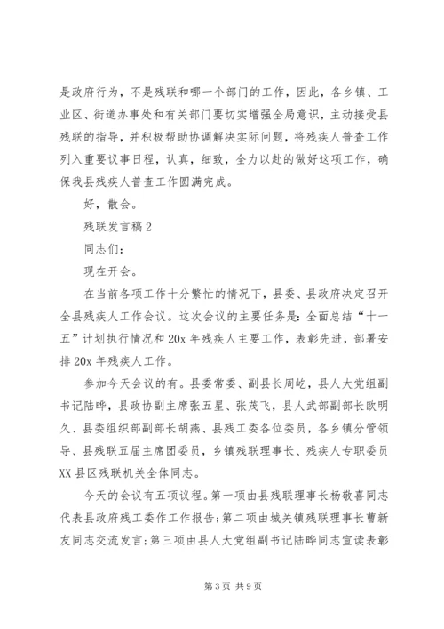 关于残联发言稿多篇.docx