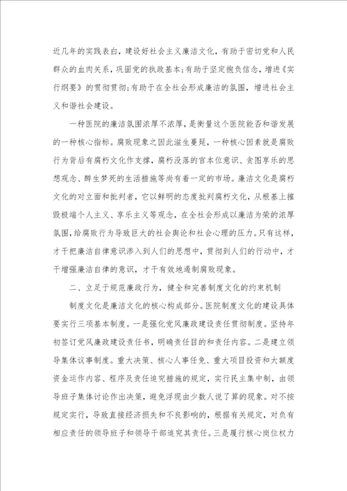 医务工作者学习反腐倡廉心得体会