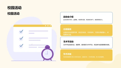 欢迎新同学入学须知PPT模板