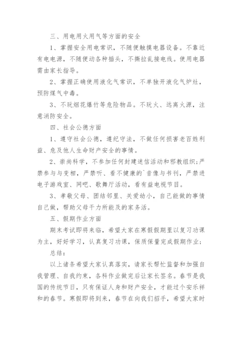 高中安全教育教案.docx