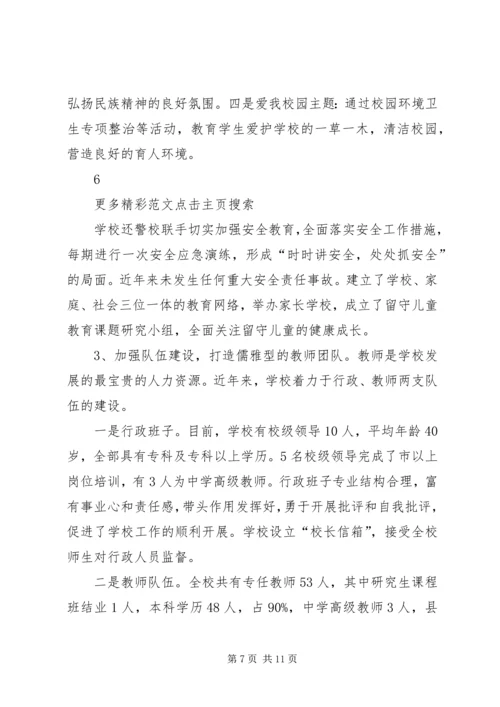 学校创省级合格学校汇报材料 (3).docx