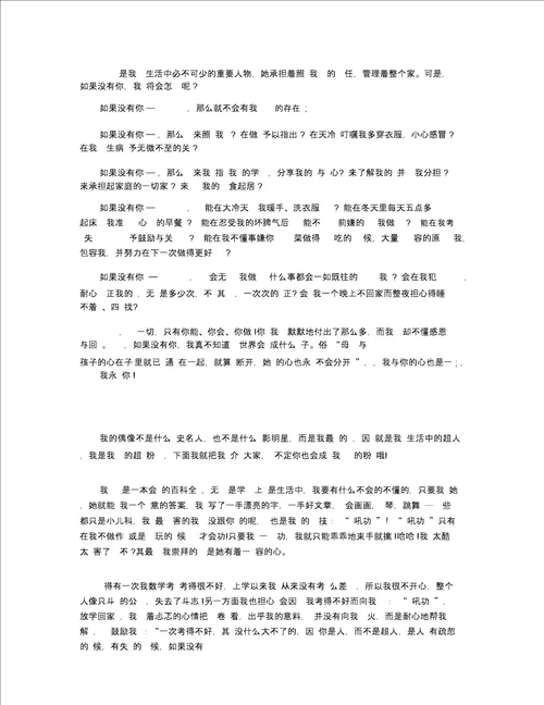 以母亲为主题的作文600字高一母亲作文5篇精选