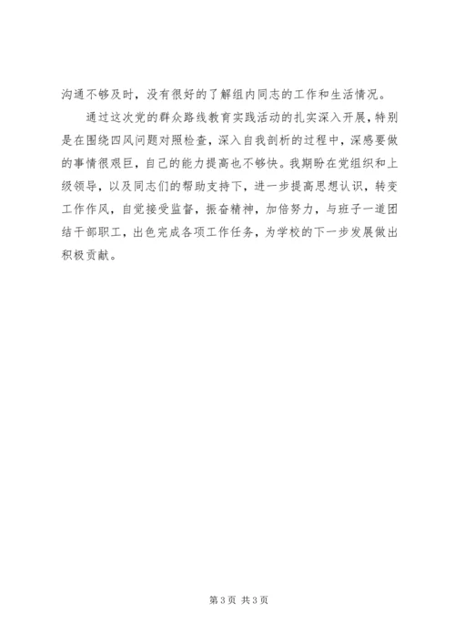 党员干部党的群众路线教育实践活动对照检查材料.docx