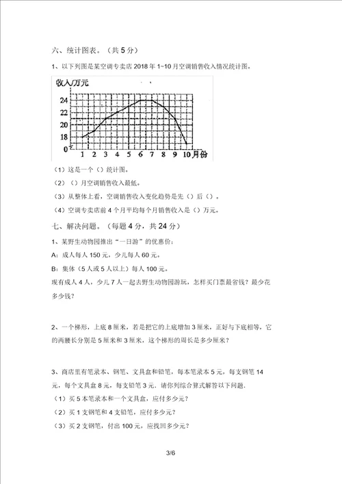 部编版四年级数学上册期末考试题及答案精选