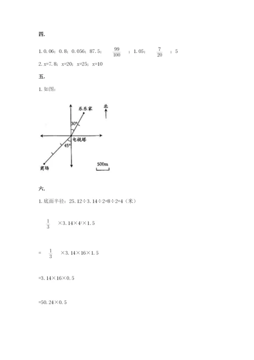 郑州外国语中学小升初数学试卷附答案（达标题）.docx