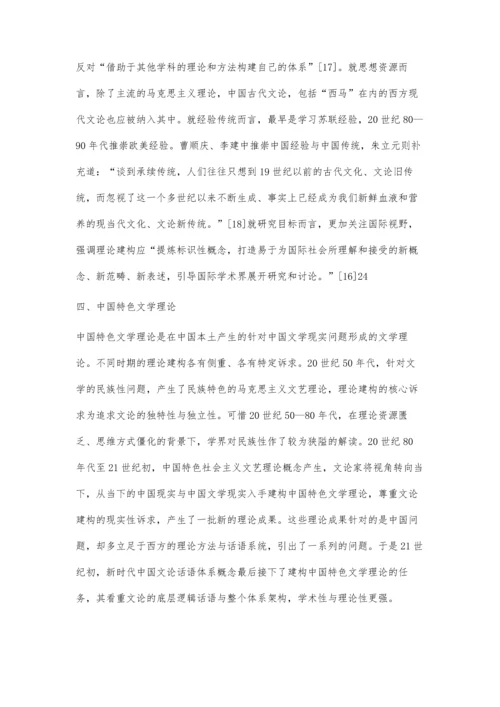 中国特色文学理论的三种表述形式.docx