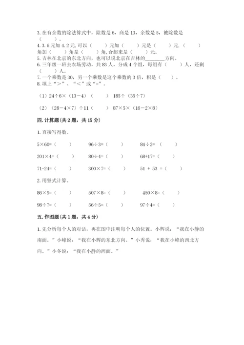 小学数学三年级下册期末测试卷（名师推荐）word版.docx