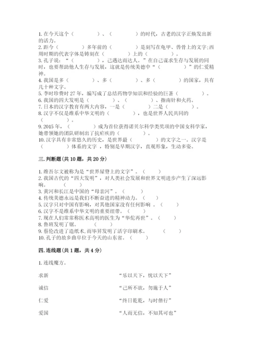 五年级上册道德与法治第四单元骄人祖先 灿烂文化测试卷附答案【预热题】.docx