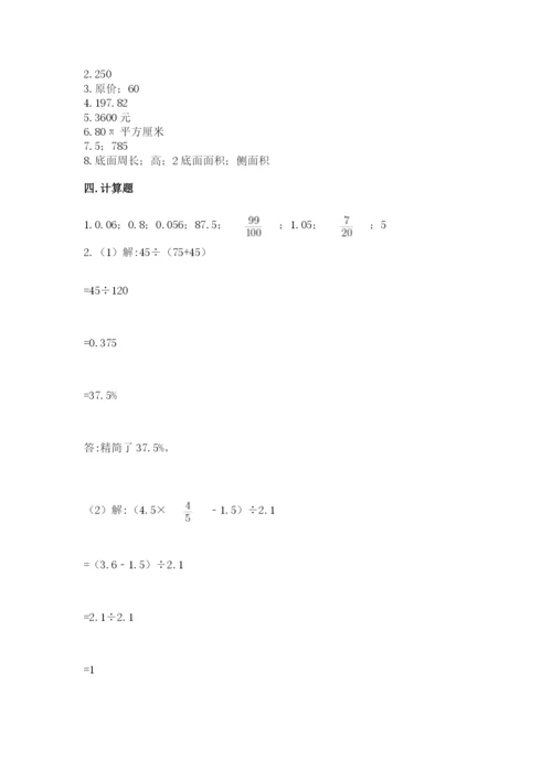 北京版六年级下册数学期中测试卷精品【综合题】.docx