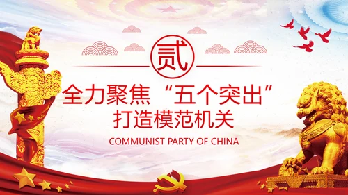 2020不忘初心牢记使命主题教育机关党课
