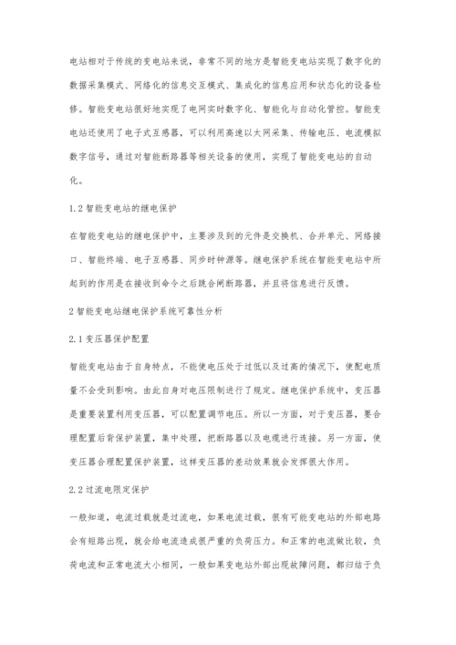 智能变电站继电保护系统及可靠性研究王磊.docx